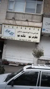 طراحی و دکوراسیون داخلی طرح نو خانه نو