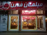 مبل مدرن شعبه یک
