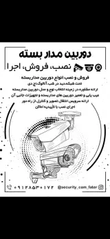دوربین مداربسته فاطر