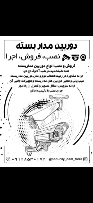 دوربین مداربسته فاطر