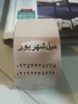 تولیدی مبل و ابزار مبل شهریور