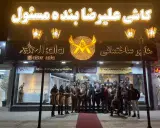 کاشی علیرضا بنده مسئول