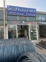 اتحادیه آهن فروشان و فلز کاران اردبیل