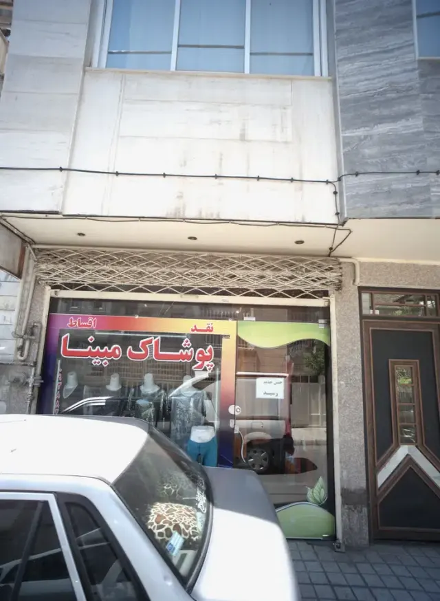 پوشاک مبینا