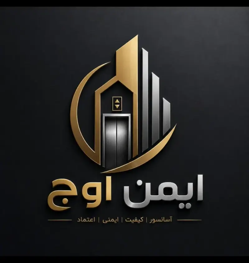 آسانسورایمن اوج
