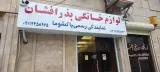 لوازم خانگی بذرافشان، یاس سابق