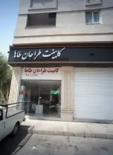 کابینت طراحان طاها