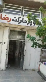 سوپر رضا