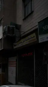 نمایشگاه مبل مهدوی