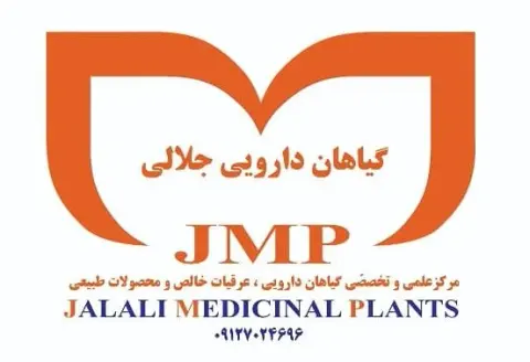 گیاهان دارویی و محصولات ارگانیک جلالی