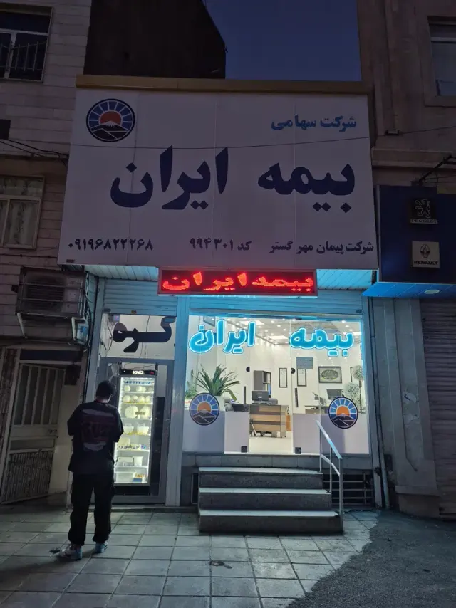 بیمه ایران کد994301