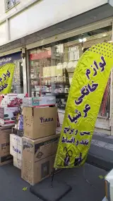 لوازم خانگی عرشیا