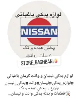 لوازم یدکی نیسان و وانت باغبانی