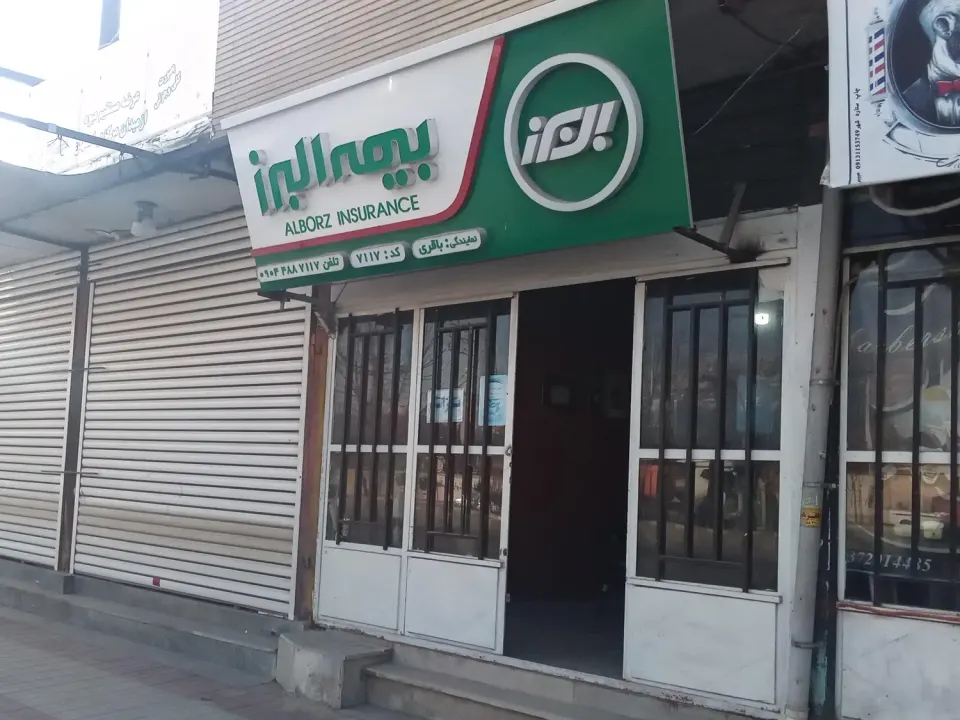 نمایندگی بیمه البرز