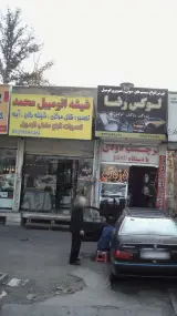 شیشه اتومبیل محمد