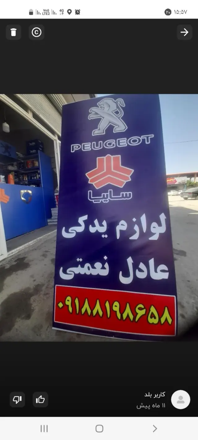 قطعات یدکی عادل نعمتی