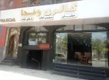 گالری مبلمان وندا