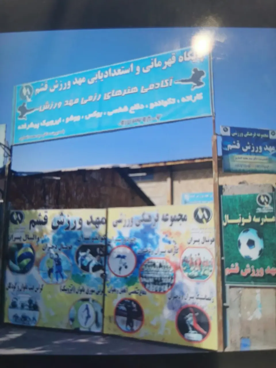 مجموعه فرهنگی ورزشی مهد ورزش قشم