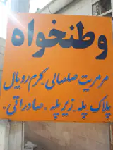 کارخانه سنگبری وطنخواه