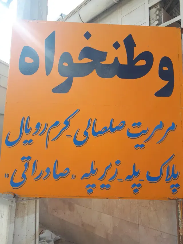 کارخانه سنگبری وطنخواه