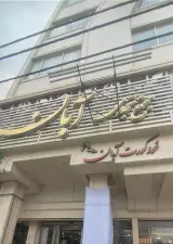 دفتر وکالت حمید صباح مشهدی