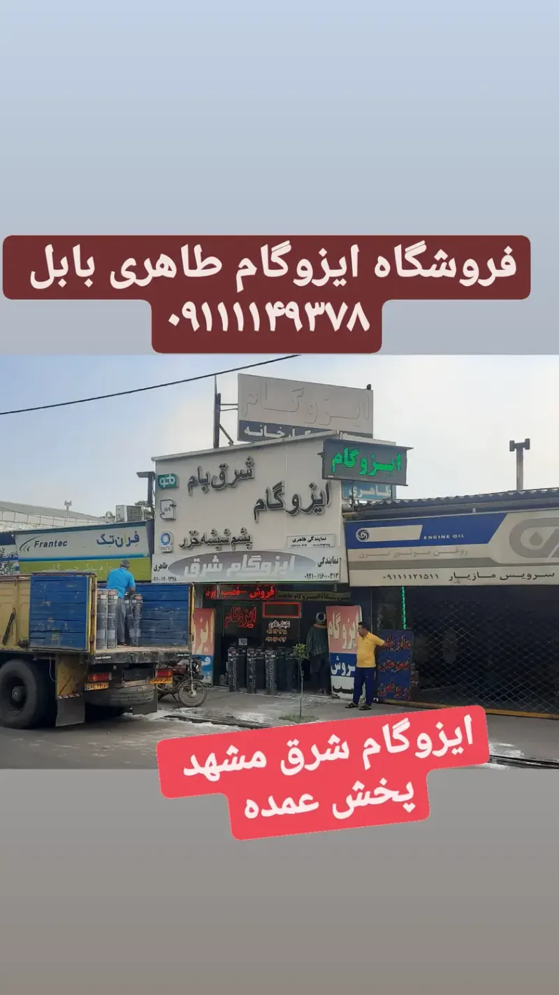 فروشگاه مصالح ساختمانی