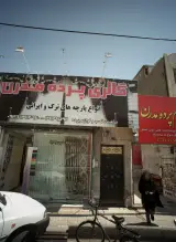 گالری پرده مدرن
