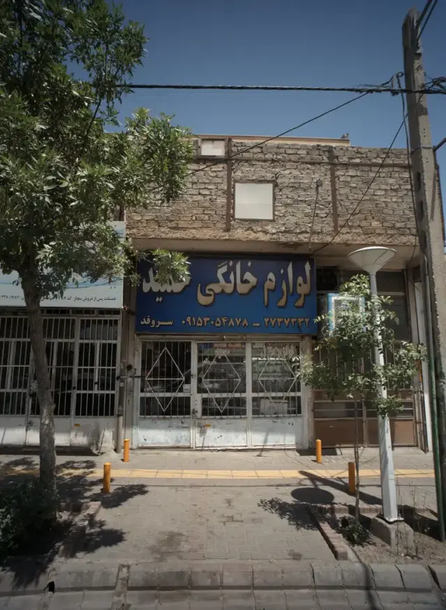 لوازم خانگی حمید