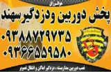 دوربین مداربسته سهند