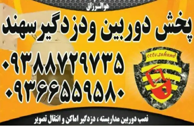دوربین مداربسته سهند