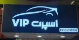 اسپرت vip