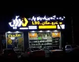 فروشگاه رنو پارت متین
