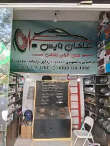 هاکان ویس