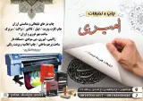 چاپ و تبلیغات امیری