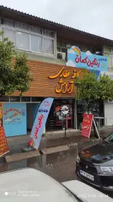 کافه عطاری آرامش