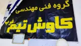 دوربین مدار بسته ی مهندس رادان