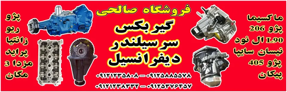 لوازم یدکی صالحی CarPartsTT