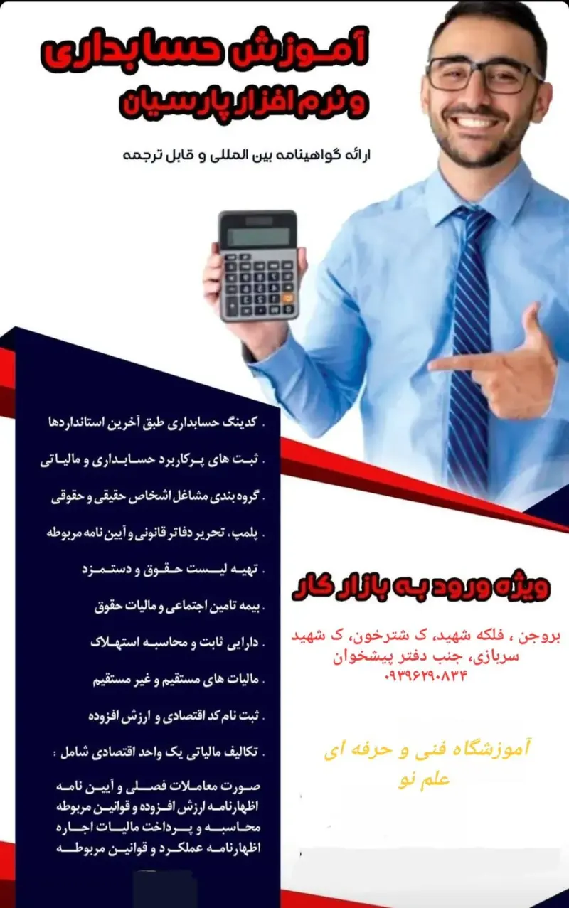 آموزشگاه کامپیوترعلم نو
