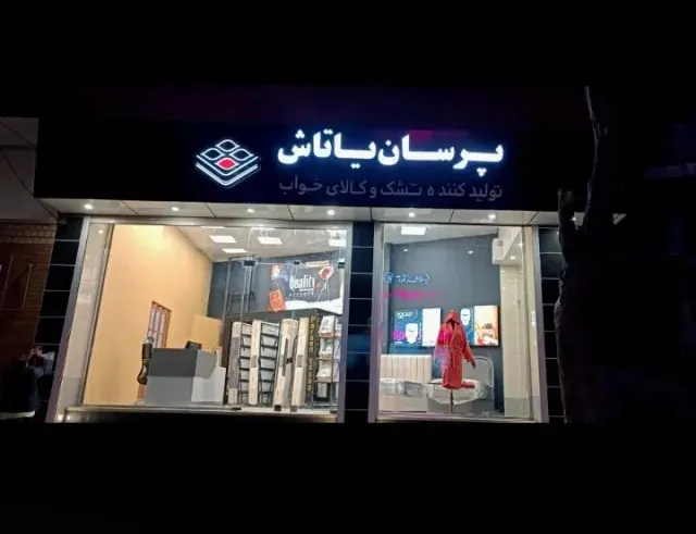 پرسان یاتاش