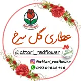 عطاری گل سرخ
