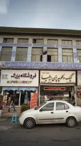 فروشگاه بزرگ