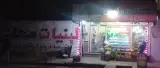 فروشگاه وکیلی