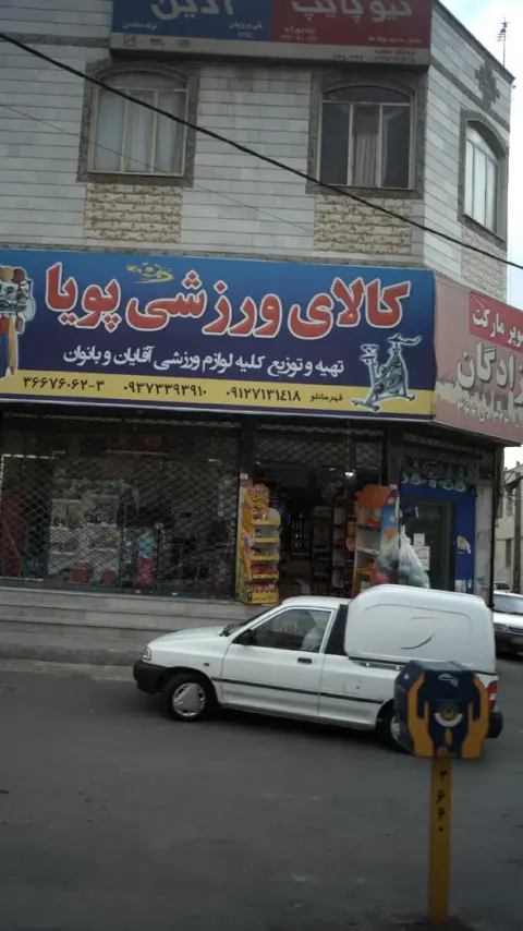 فروشگاه دهکده