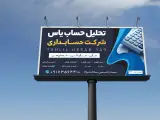 شرکت حسابداری تحلیل حساب یاس