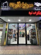 فروشگاه موبایل آریانا