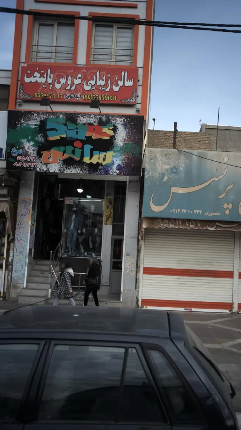 سانس