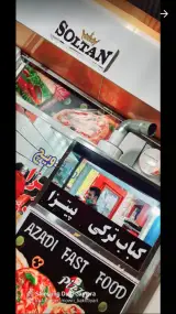 فست فود آزادی