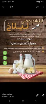 لبنیات محلی لیلاخ
