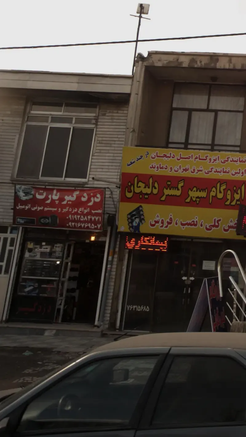 دزدگیر پارت