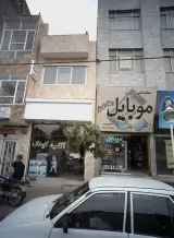 موبایل رفاه گستر